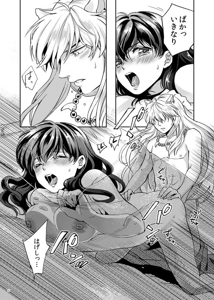 Amaaaaaaaaai OtsukiAi - Page 14