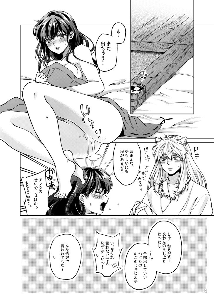 Amaaaaaaaaai OtsukiAi - Page 23