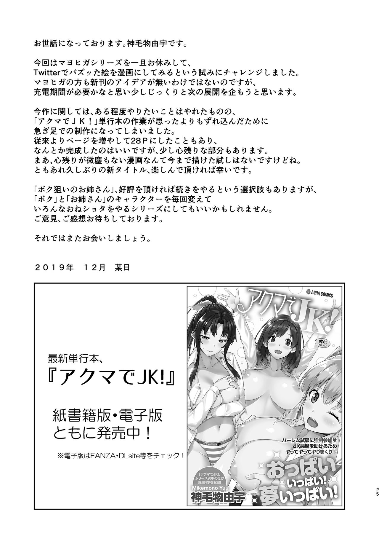 Boku Nerai no Onee-san - Page 25