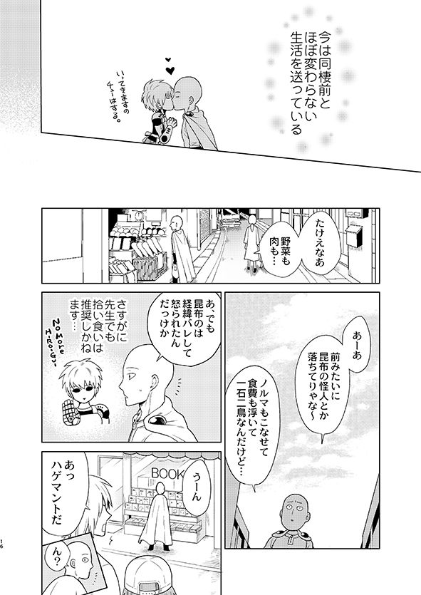 Uchi no Deshi ♀ (19) Yome Sugite Ikiru no ga Tsurai - Page 16