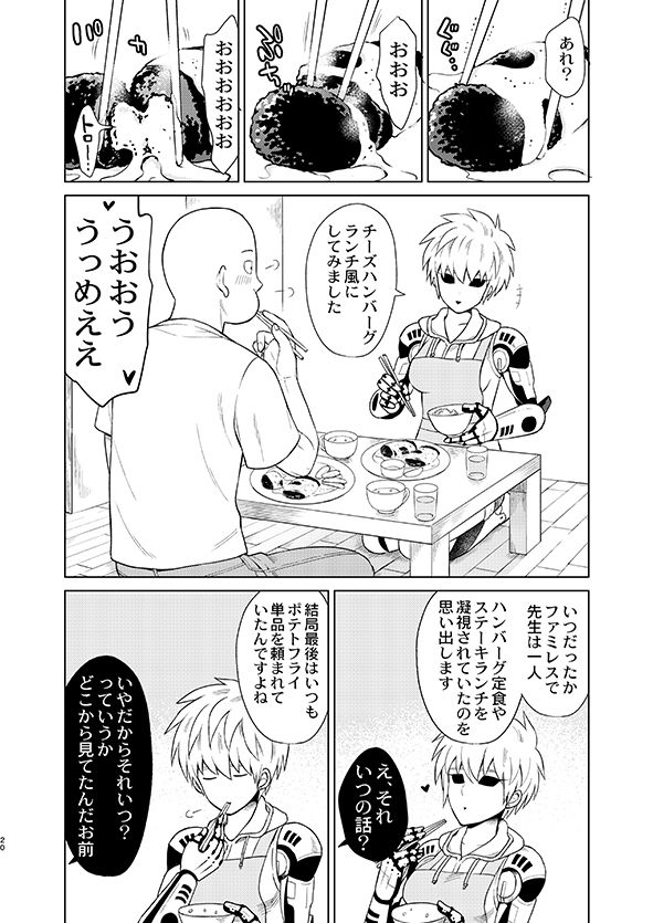 Uchi no Deshi ♀ (19) Yome Sugite Ikiru no ga Tsurai - Page 20