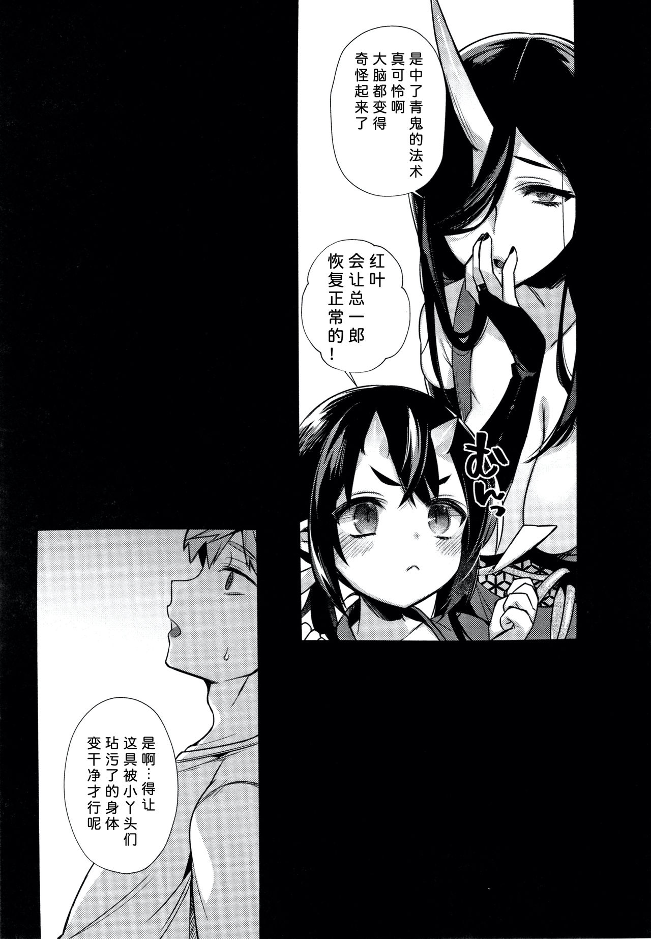 Hitonarazaru Oyomesama - Page 143