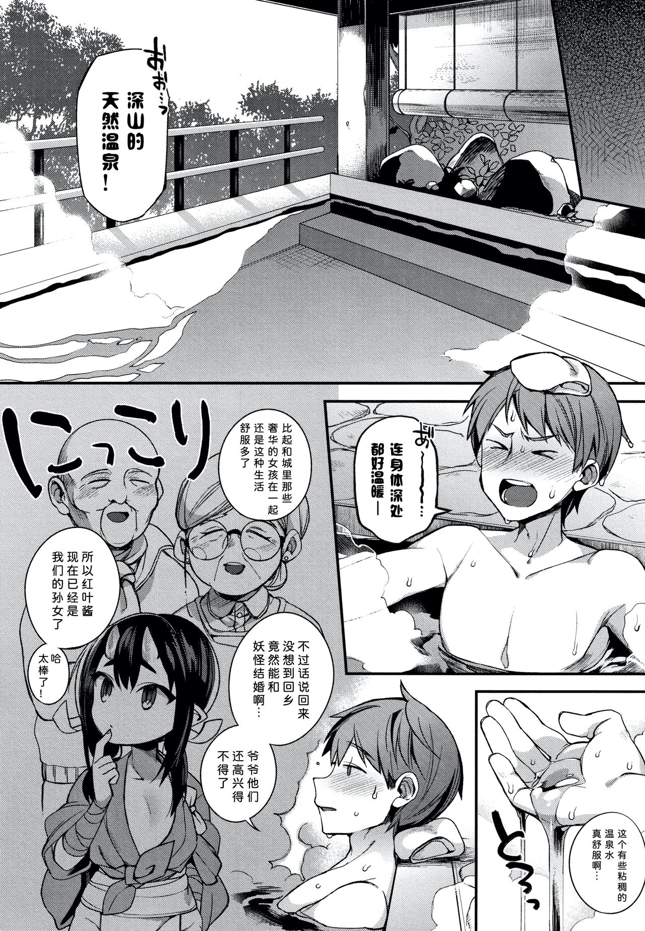 Hitonarazaru Oyomesama - Page 58