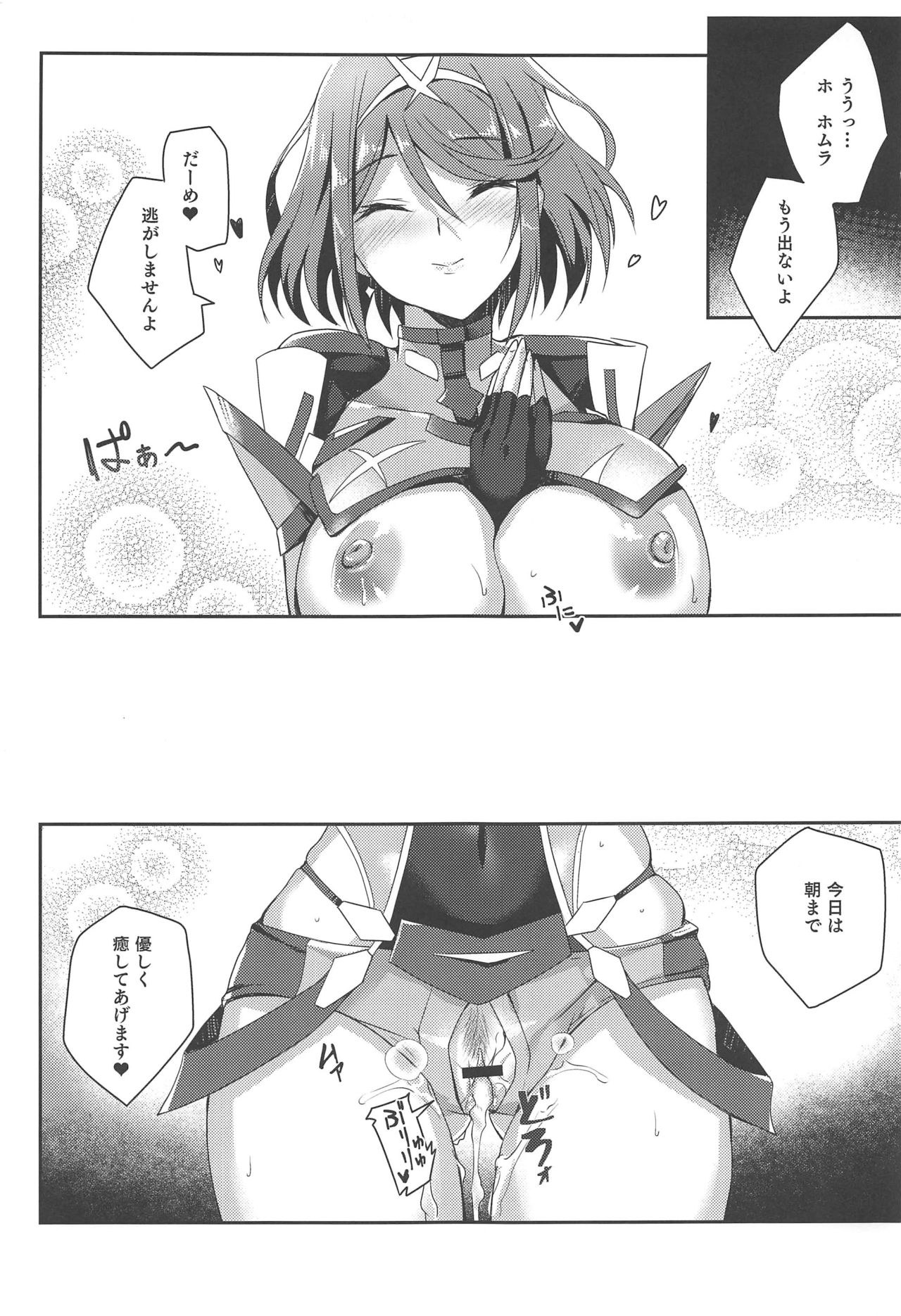 Homura-chan no Ecchi Hon - Page 20