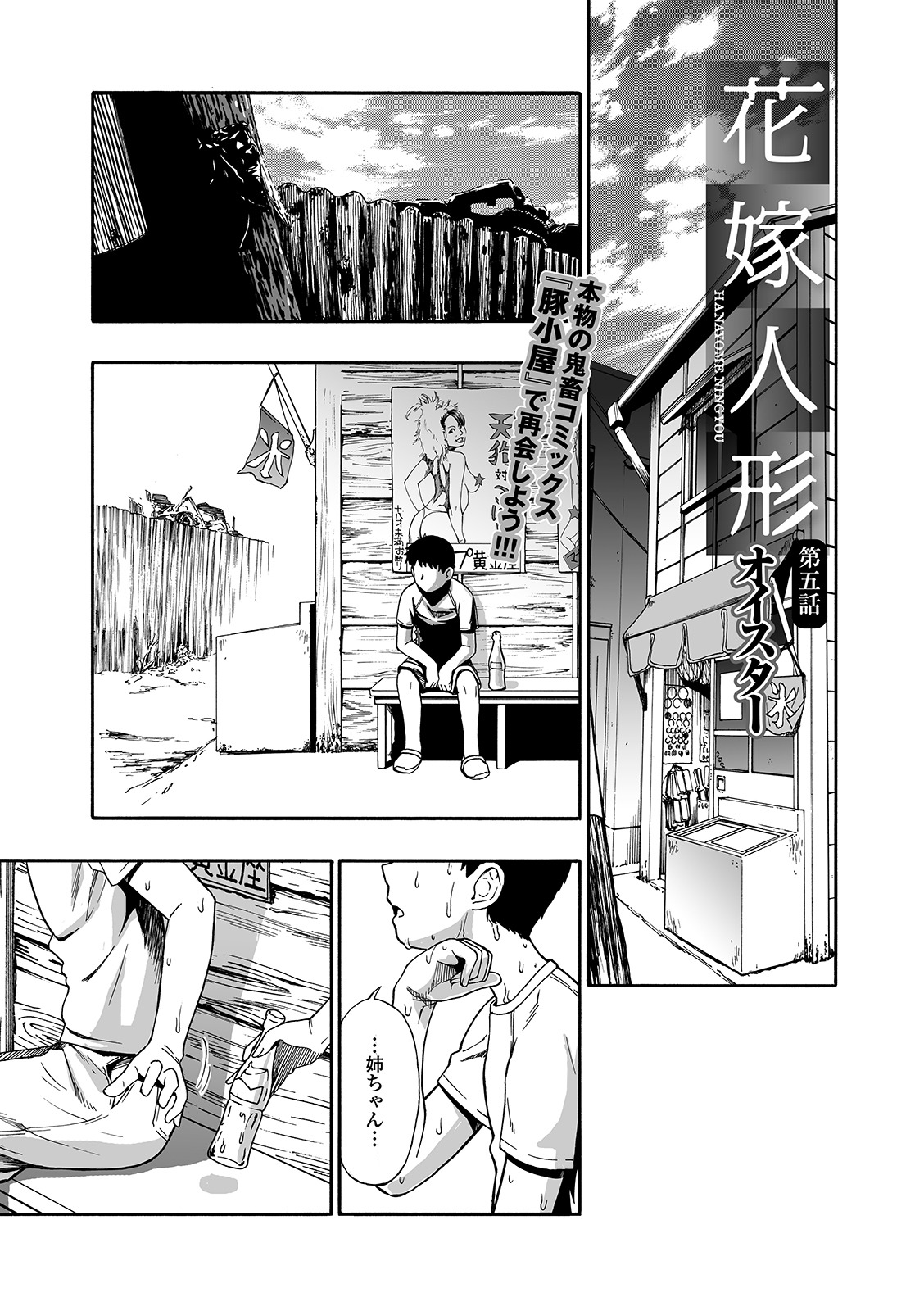 Hanayome Ningyou Ch.1-7 - Page 85