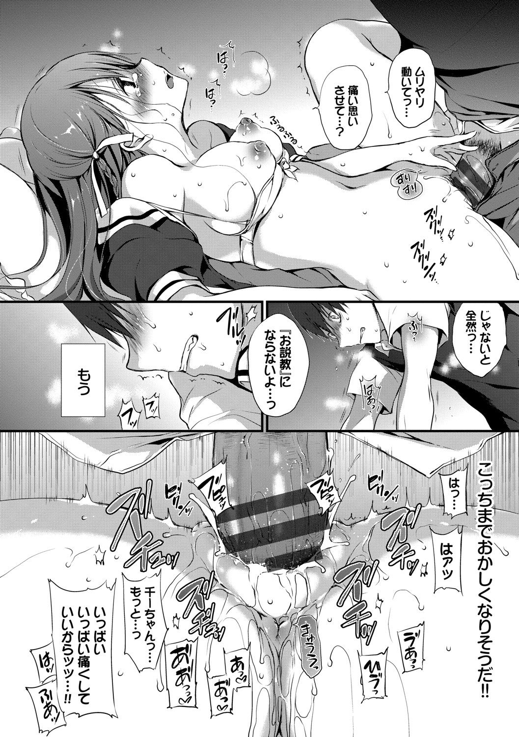 Suki No Uragawa - Page 171