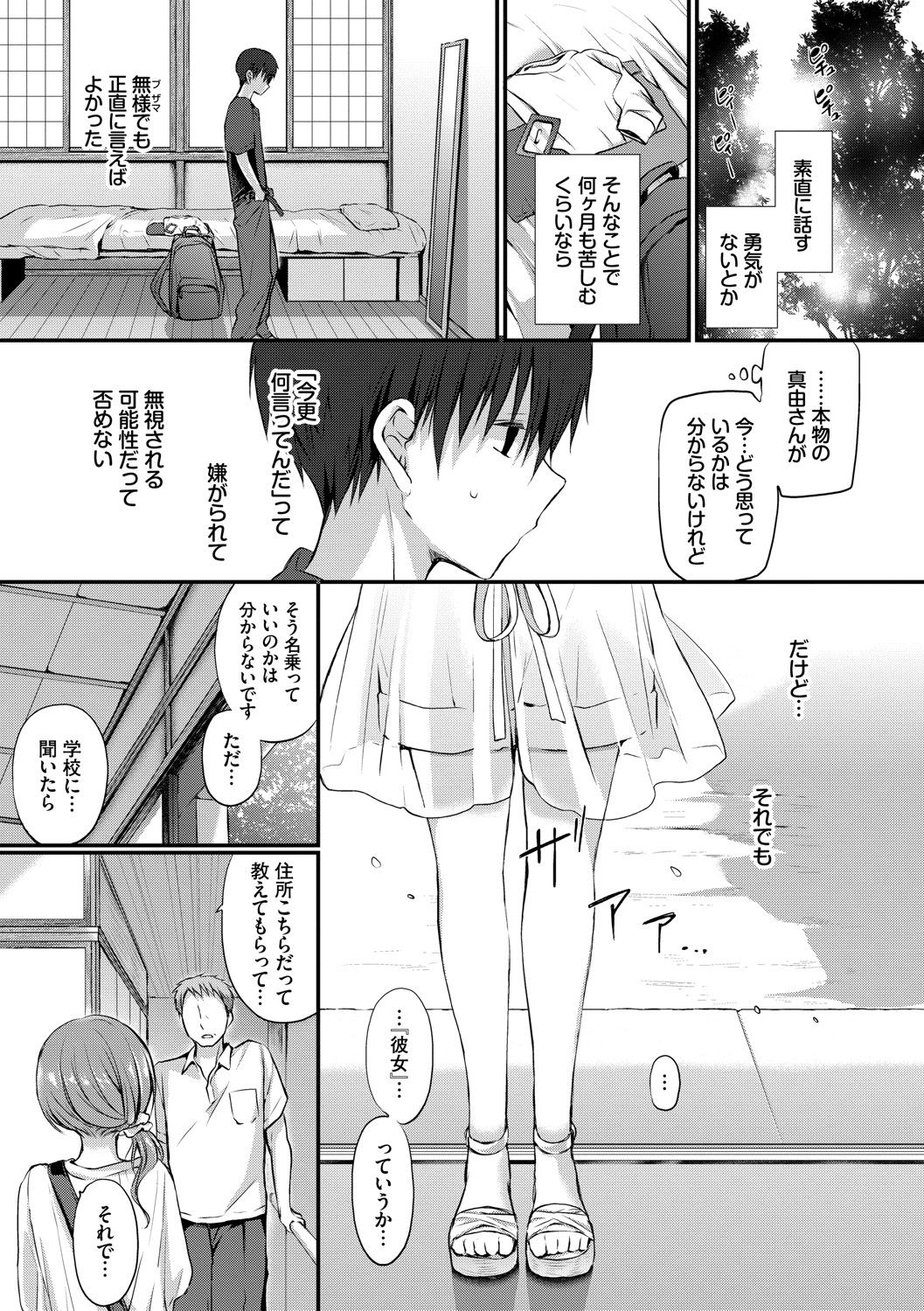 Suki No Uragawa - Page 192