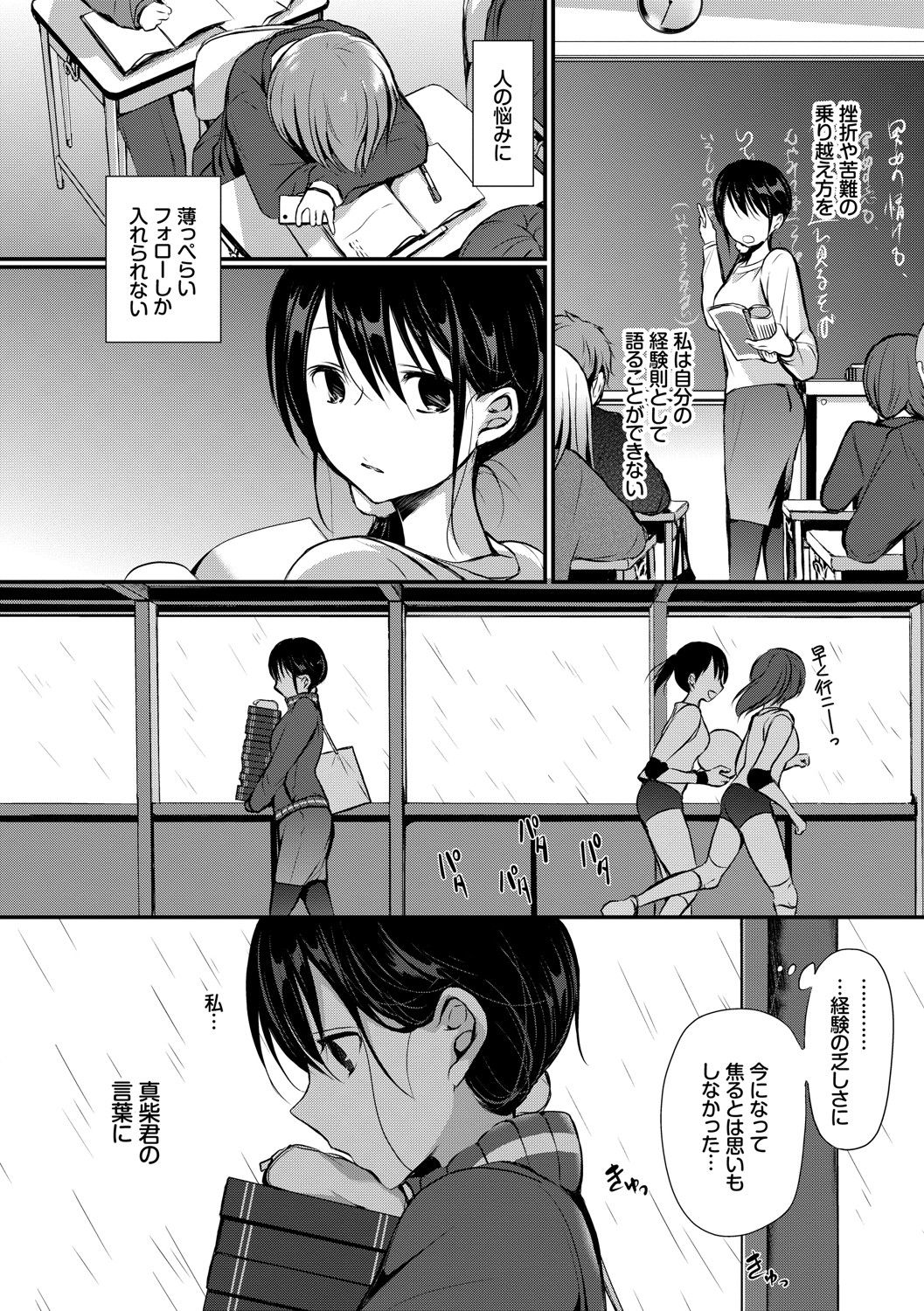 Suki No Uragawa - Page 9