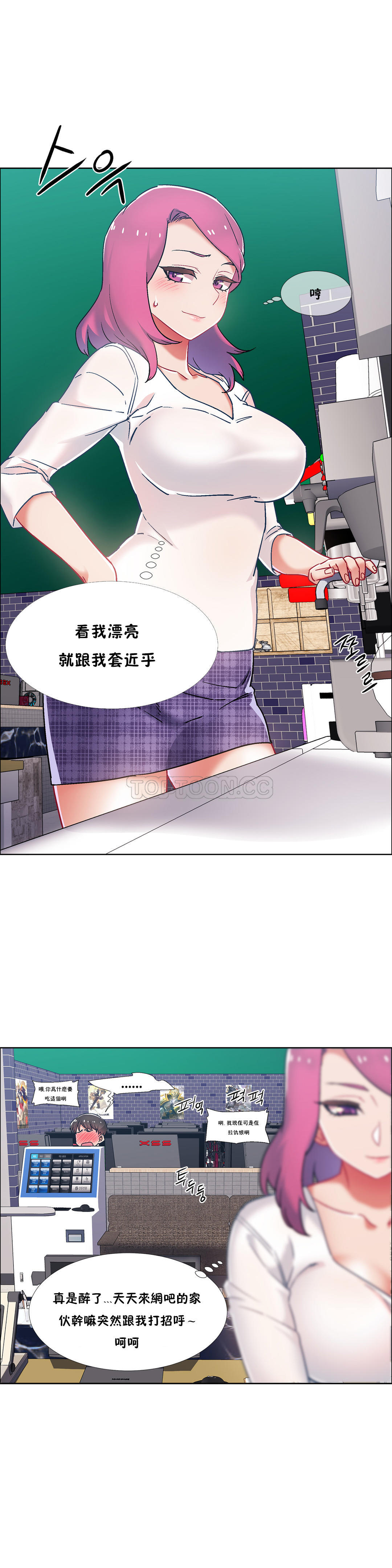 租賃女孩 第二季 - Page 88
