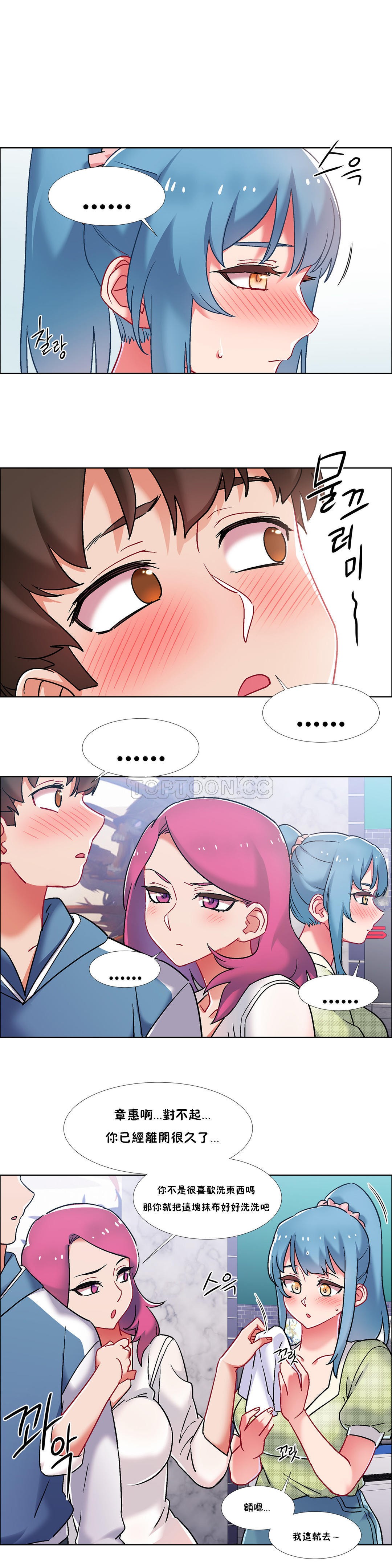 租賃女孩 第二季 - Page 108