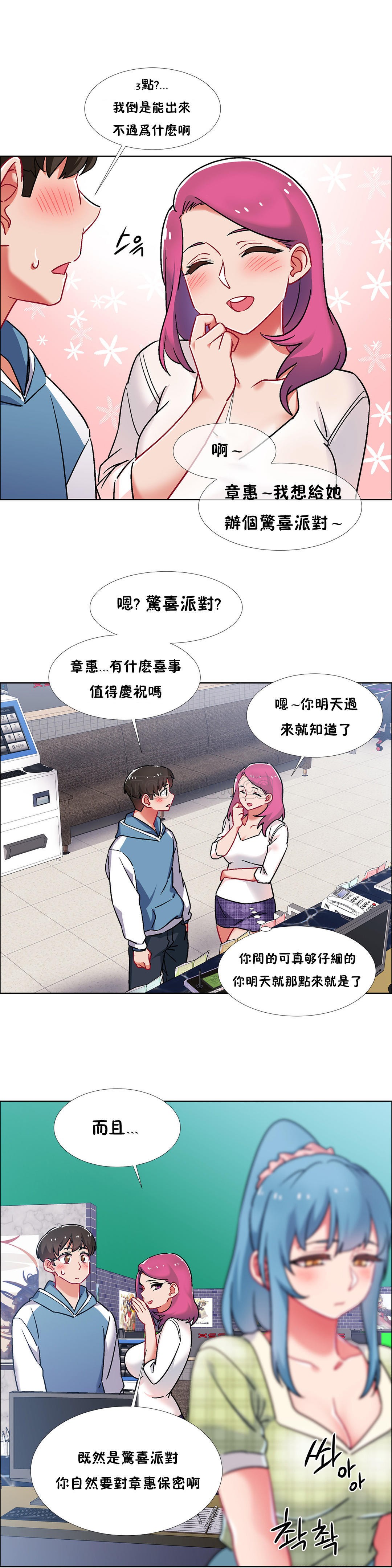 租賃女孩 第二季 - Page 110
