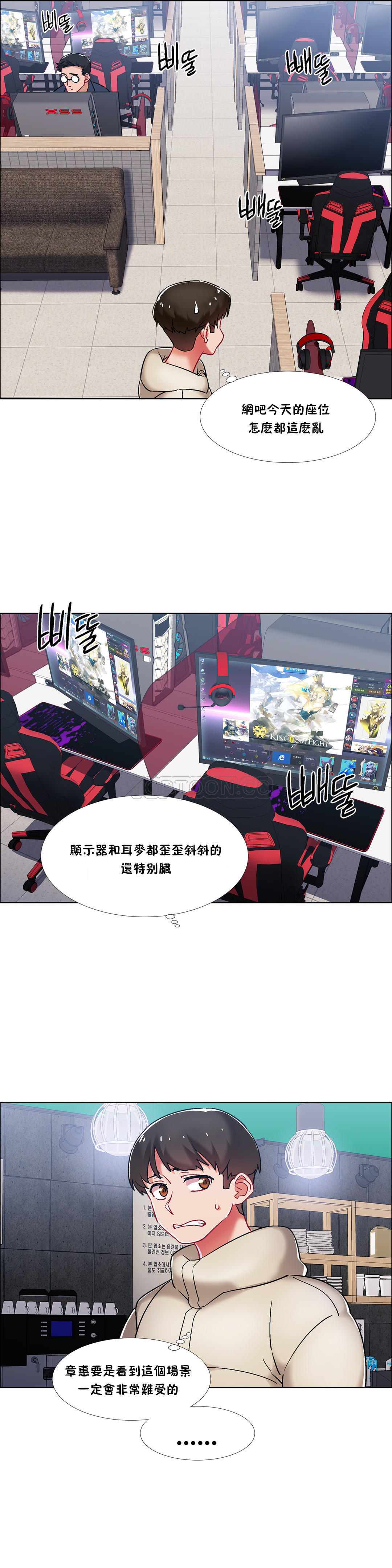 租賃女孩 第二季 - Page 116