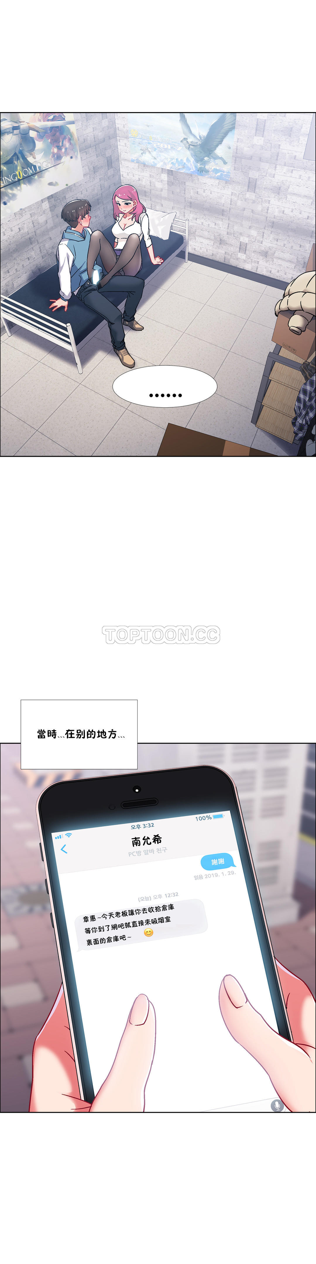 租賃女孩 第二季 - Page 125