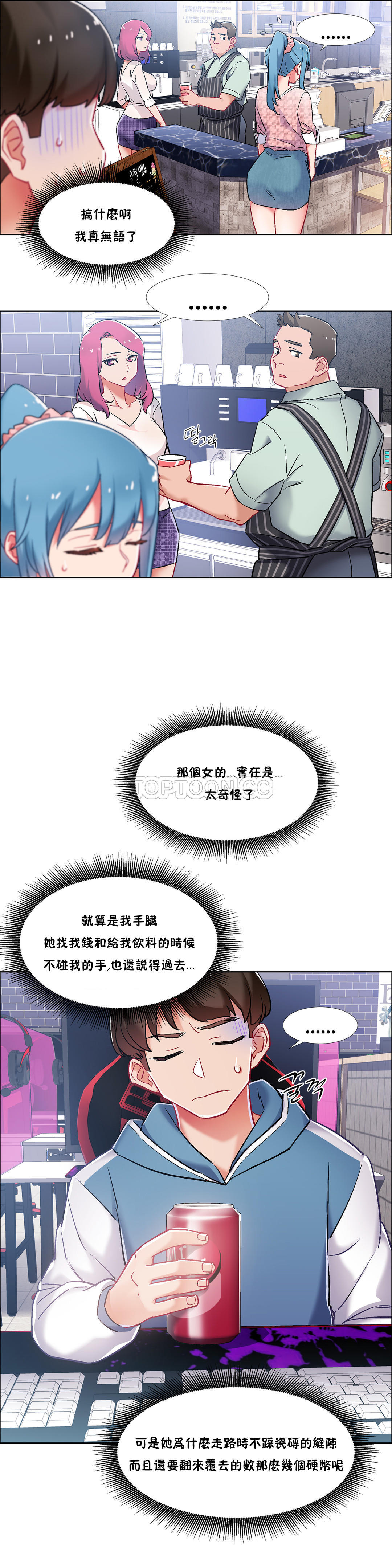 租賃女孩 第二季 - Page 37