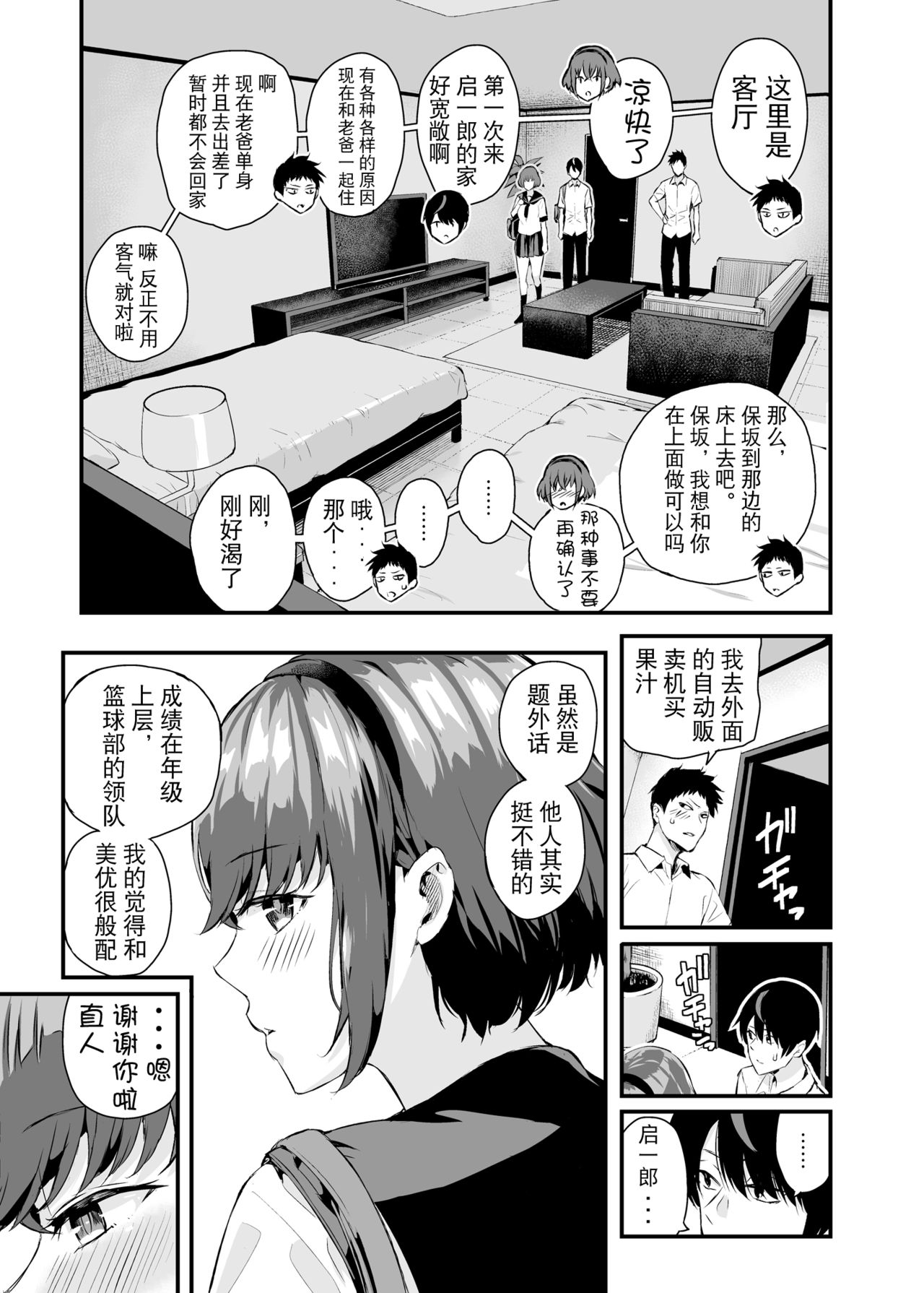 Tachiai | Session - Page 9