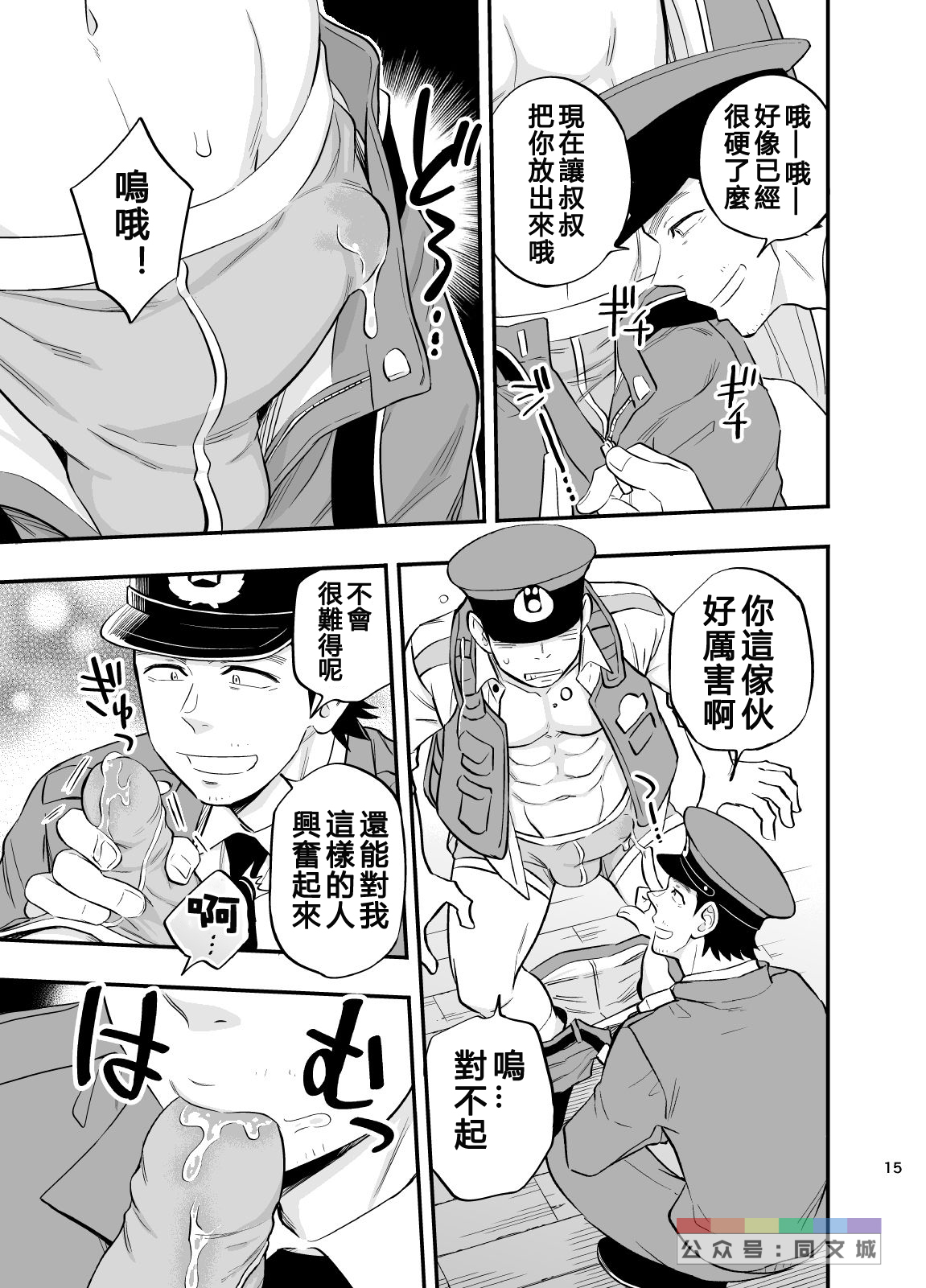 Yume no END wa Itsumo xxx - Page 16