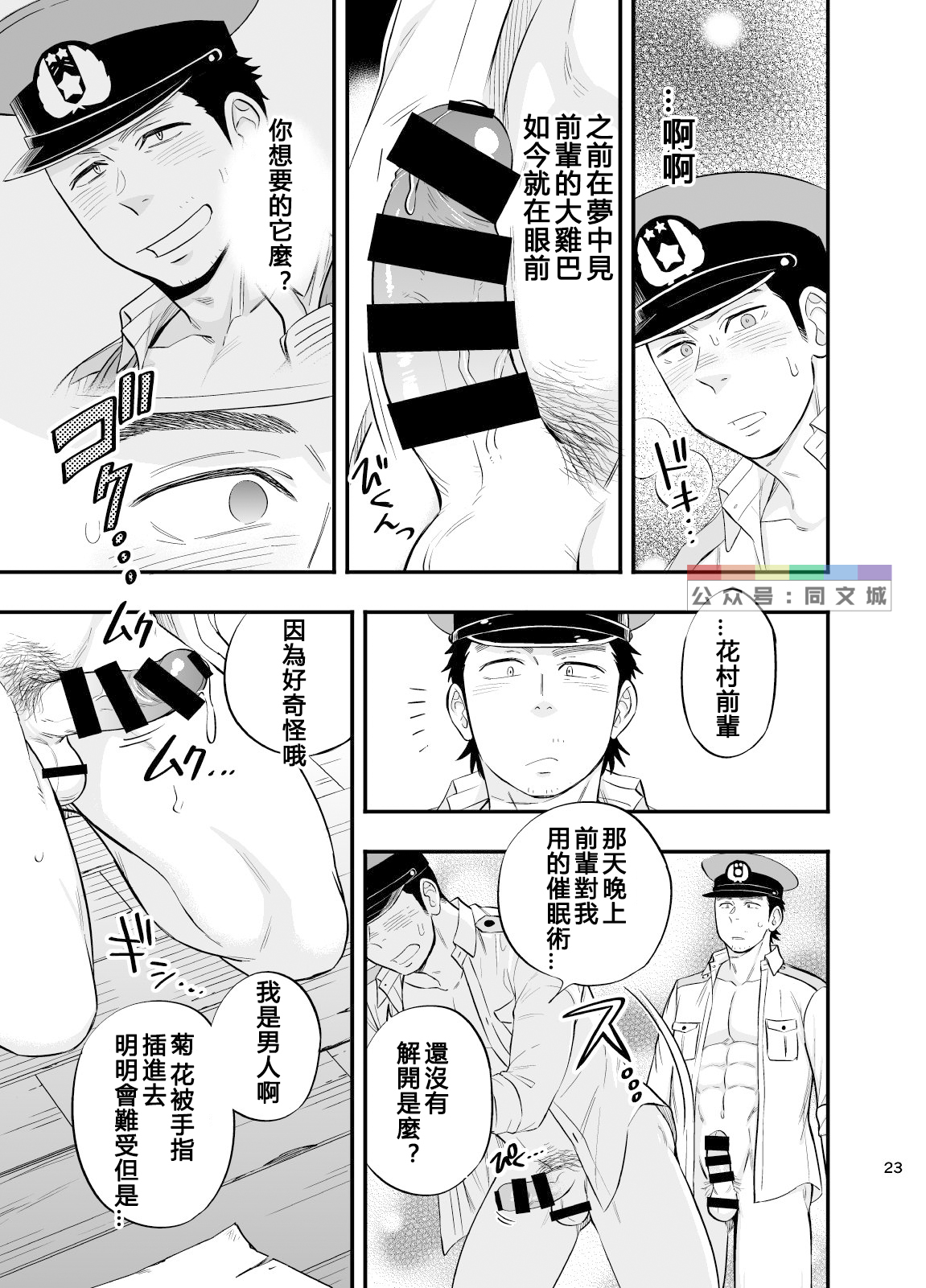 Yume no END wa Itsumo xxx - Page 24