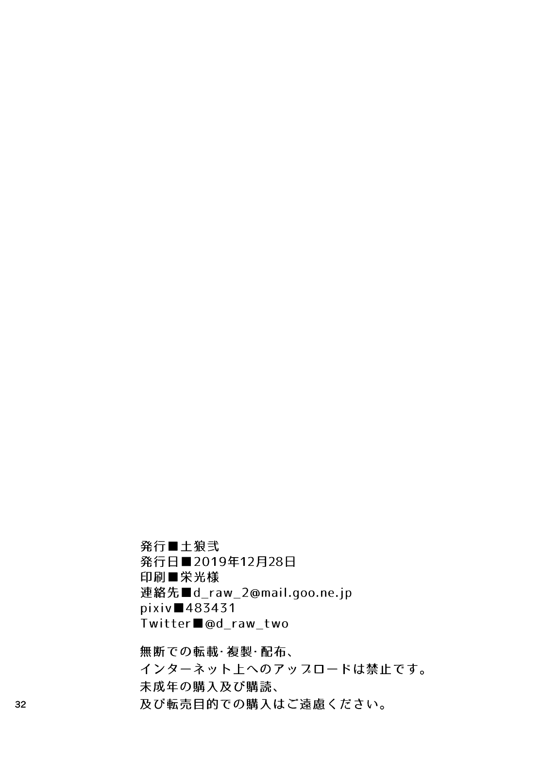 Yume no END wa Itsumo xxx - Page 32