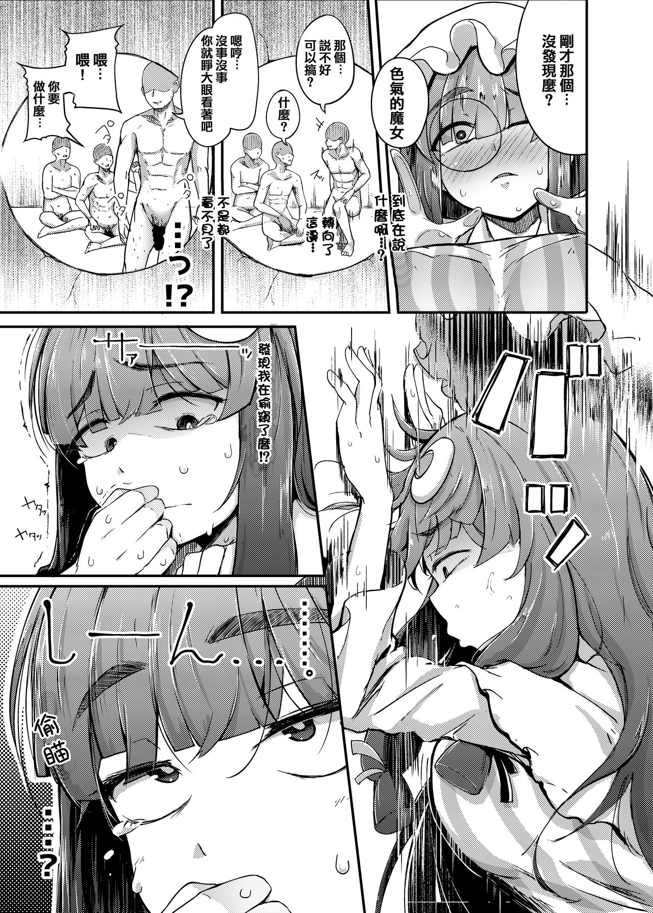 Ana to Muttsuri Dosukebe Daitoshokan - Page 12