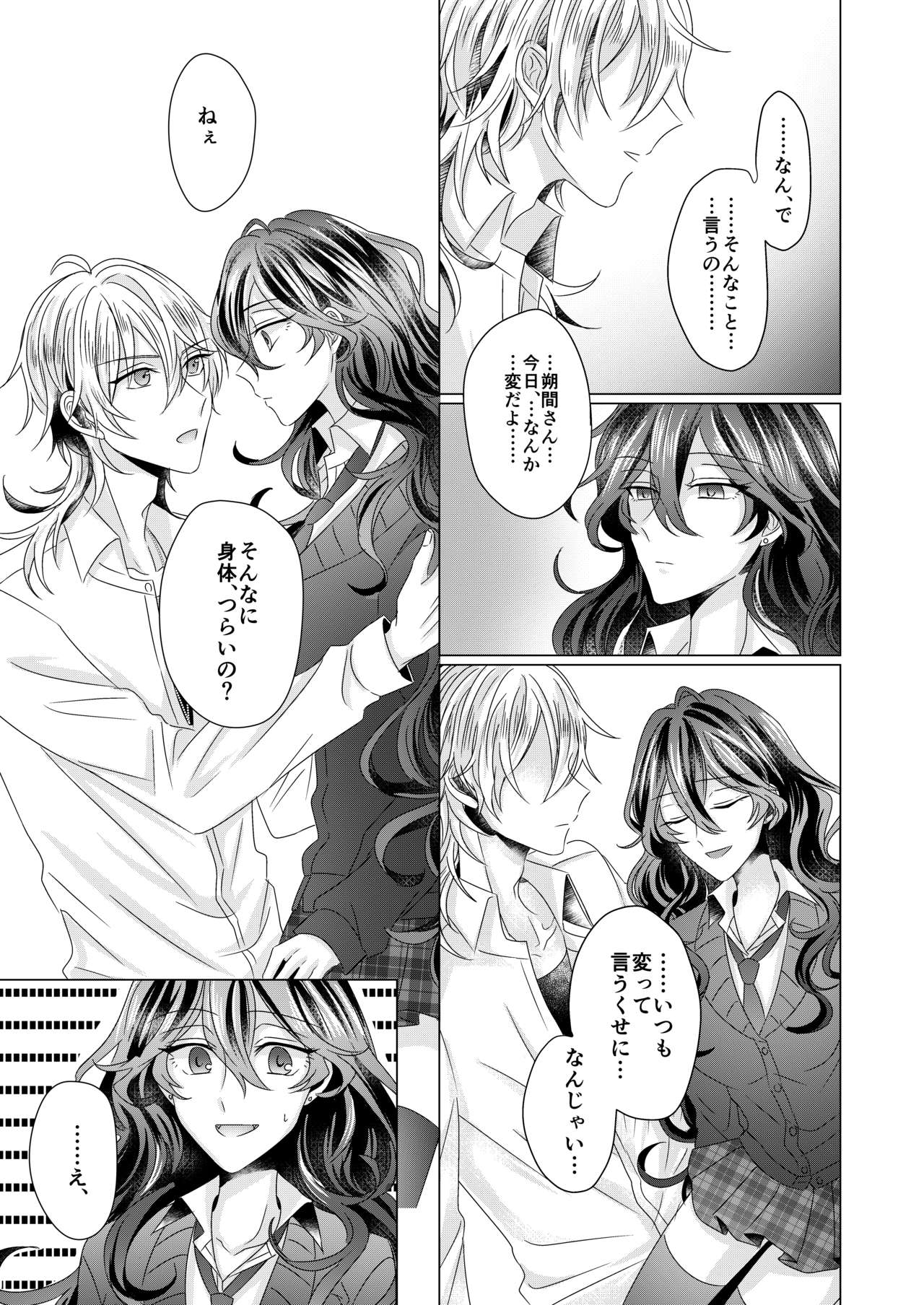 Kinkyori Renai - Page 24