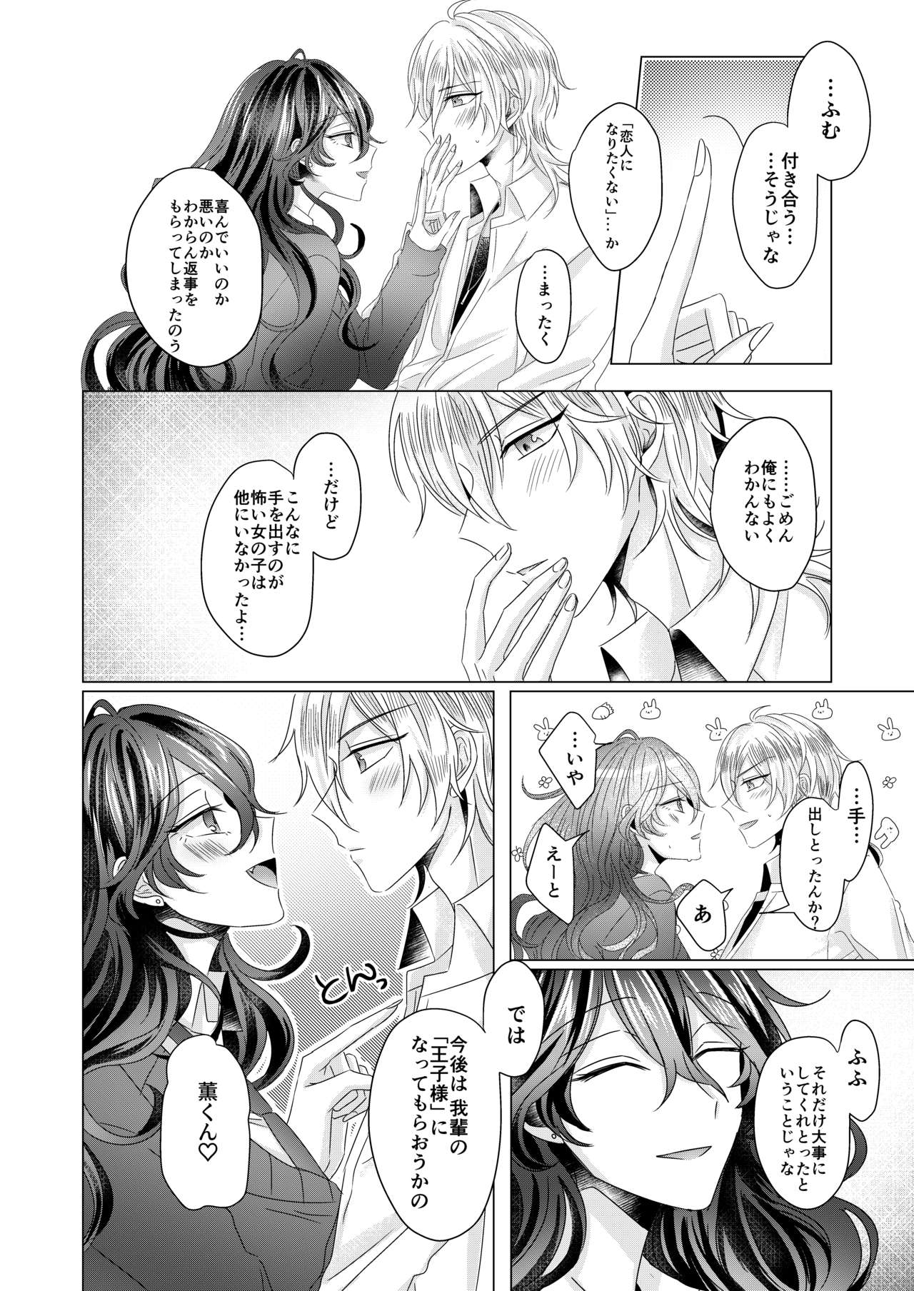 Kinkyori Renai - Page 35