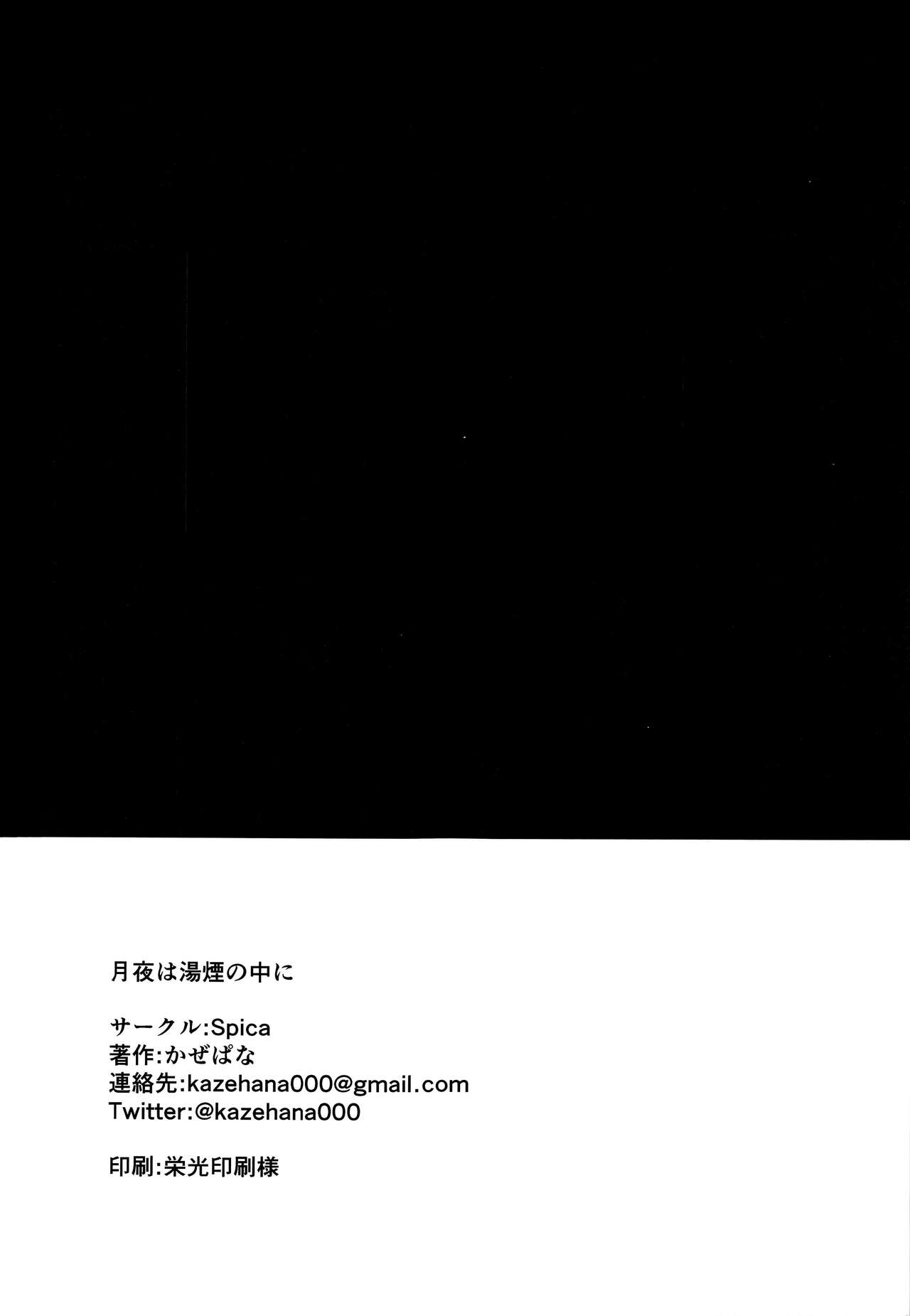 Tsukiyo wa Yukemuri no Naka ni - Page 30