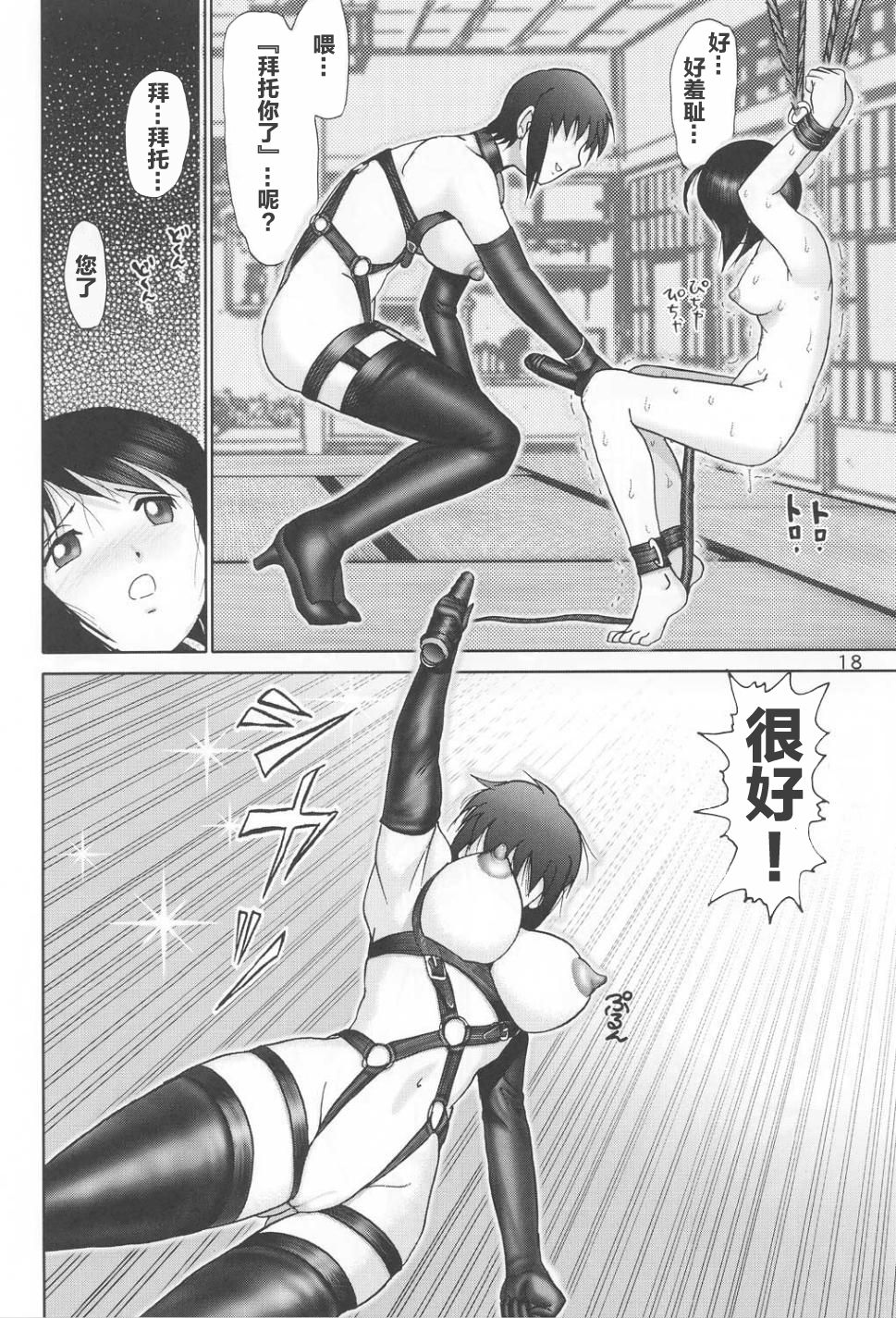 Mazo Shino Ichi - Page 18