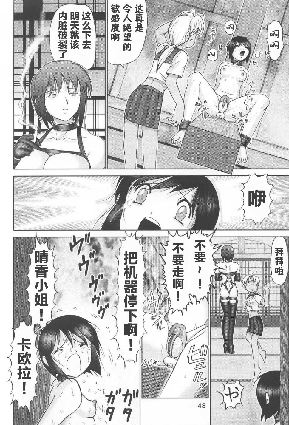 Mazo Shino Ichi - Page 48