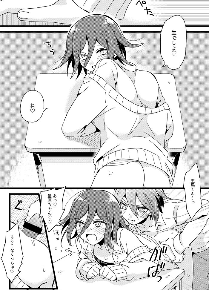 Houkago Temptation. - Page 11