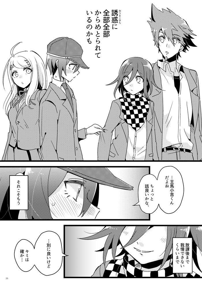Houkago Temptation. - Page 17