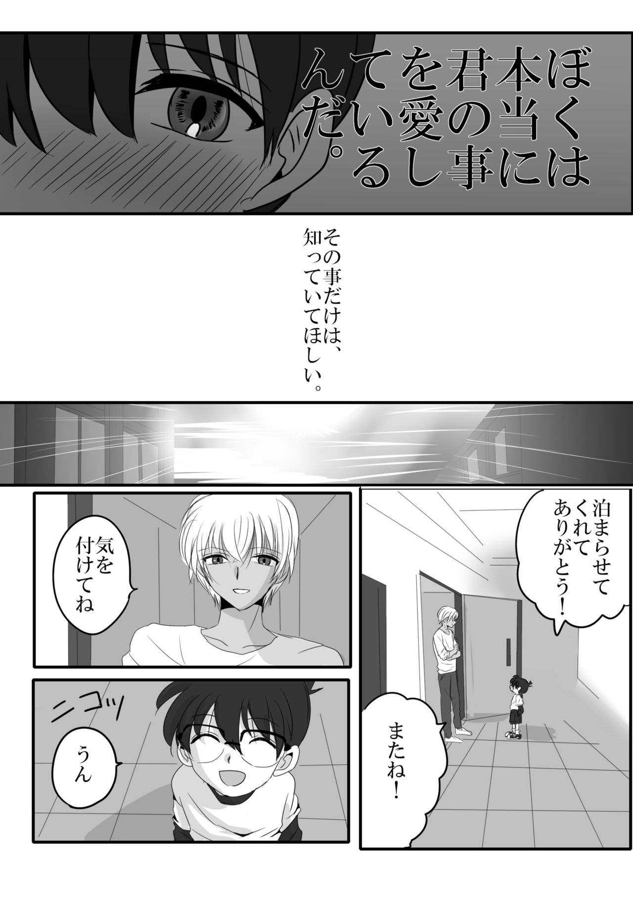 Kare wa Suterareta - Page 13