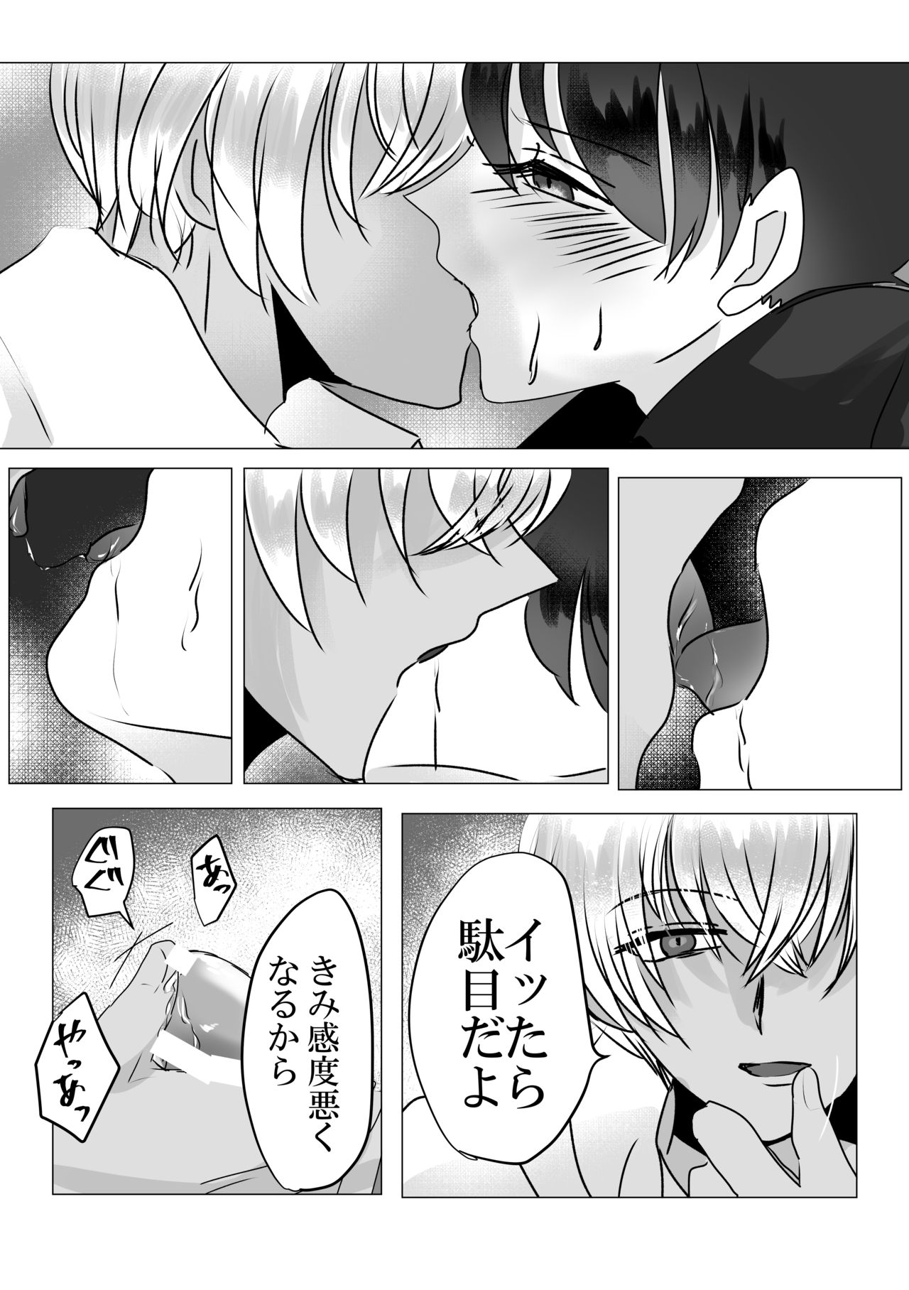 Kare wa Suterareta - Page 50