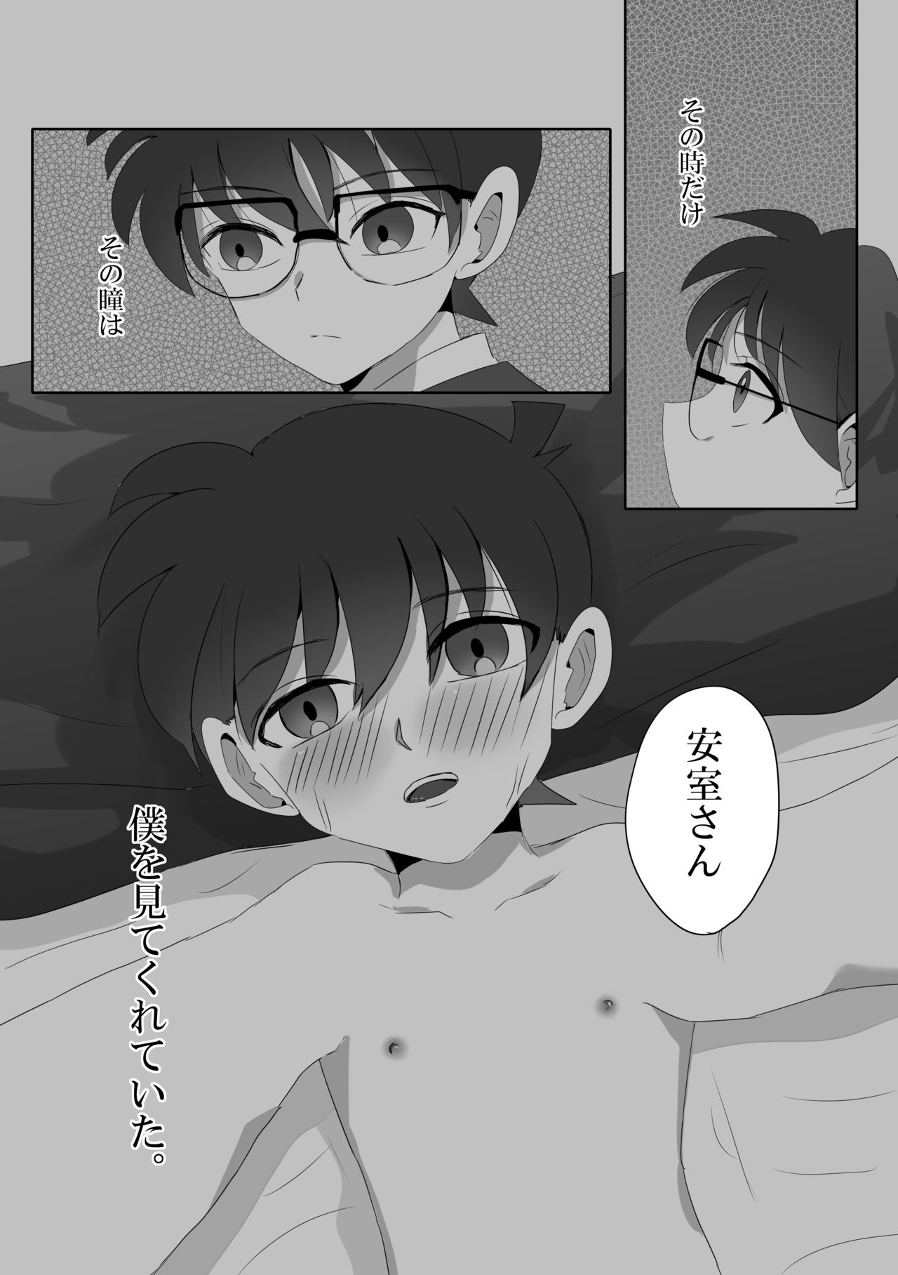Kare wa Suterareta - Page 7