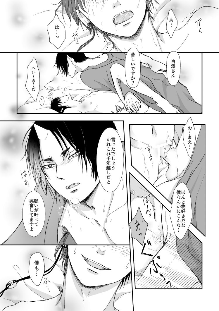 Tatoerunara Seiten no Hekireki no Youna - Page 48