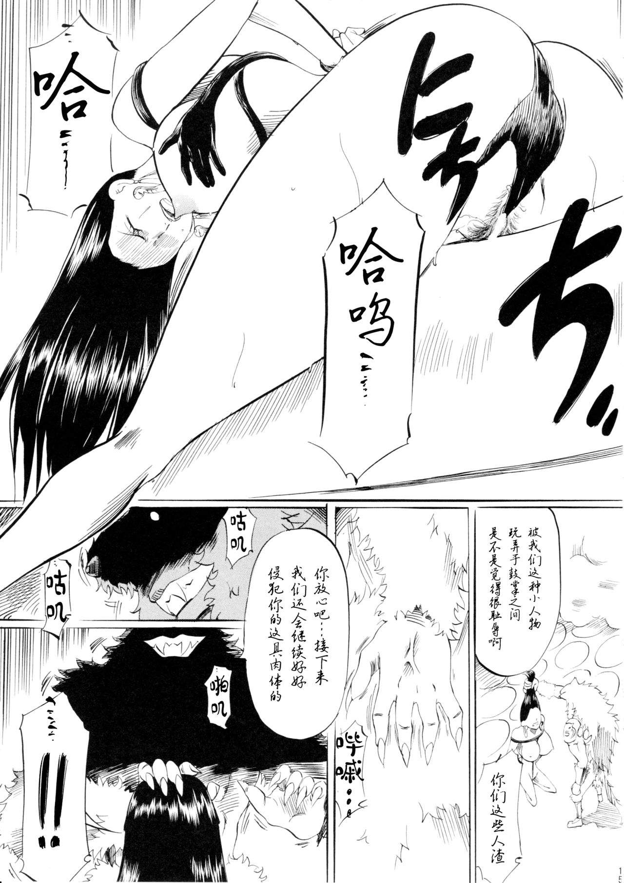 PIECE OF QUEEN I - Page 14