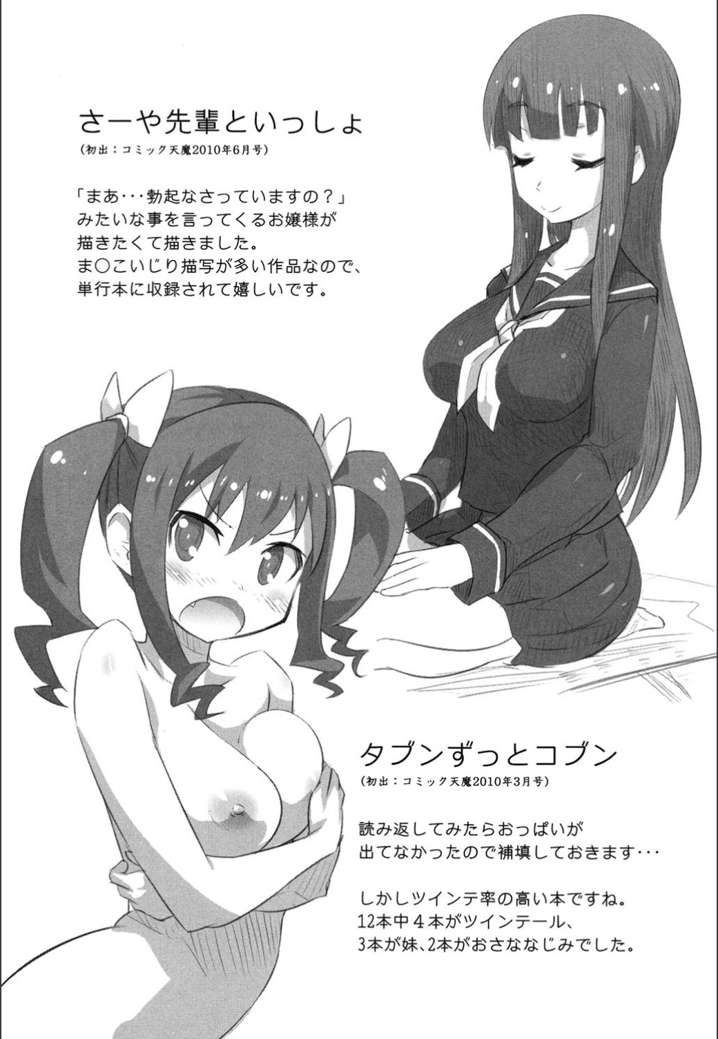 Onnanoko Hatsujouchuu - Page 111