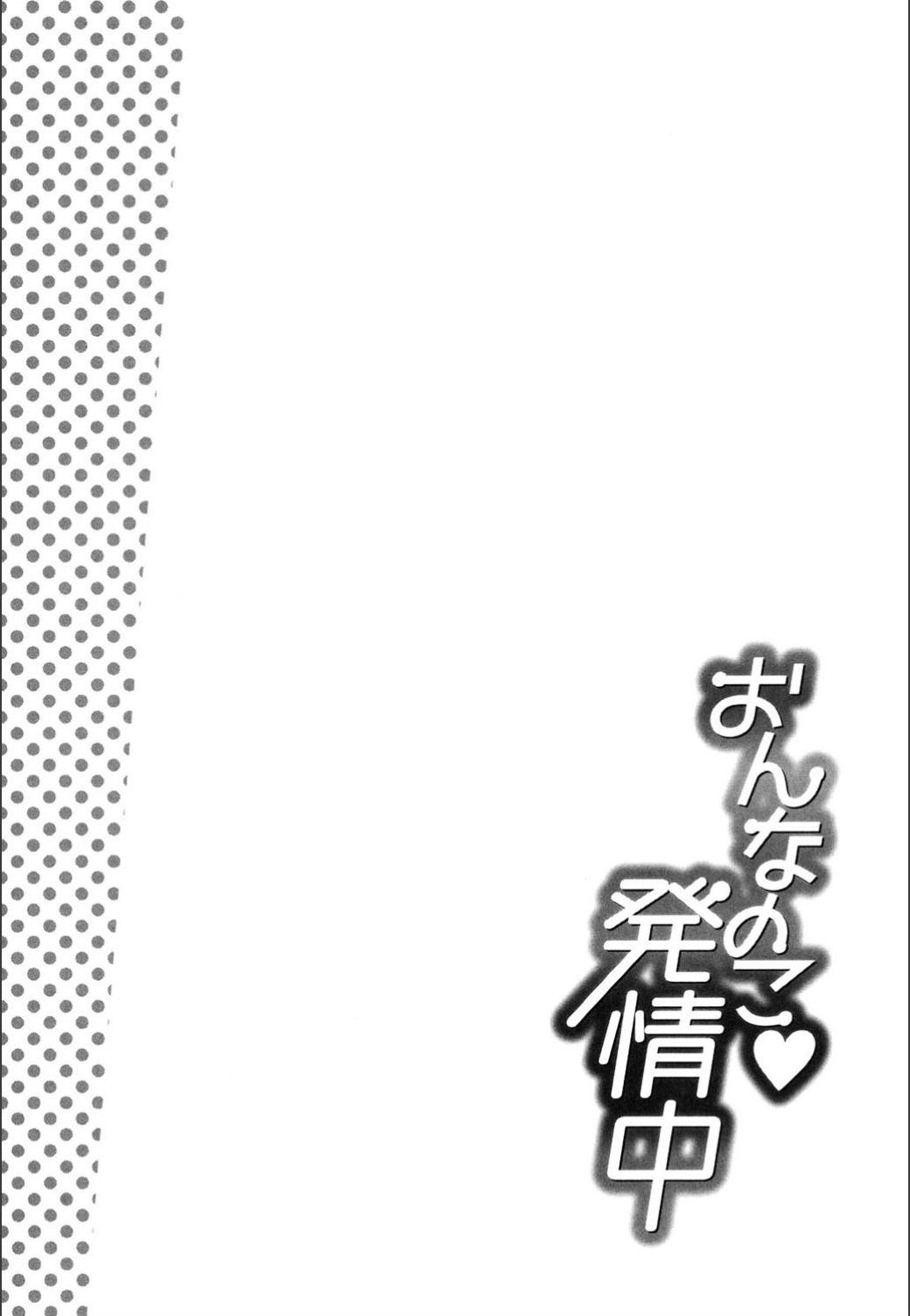 Onnanoko Hatsujouchuu - Page 112