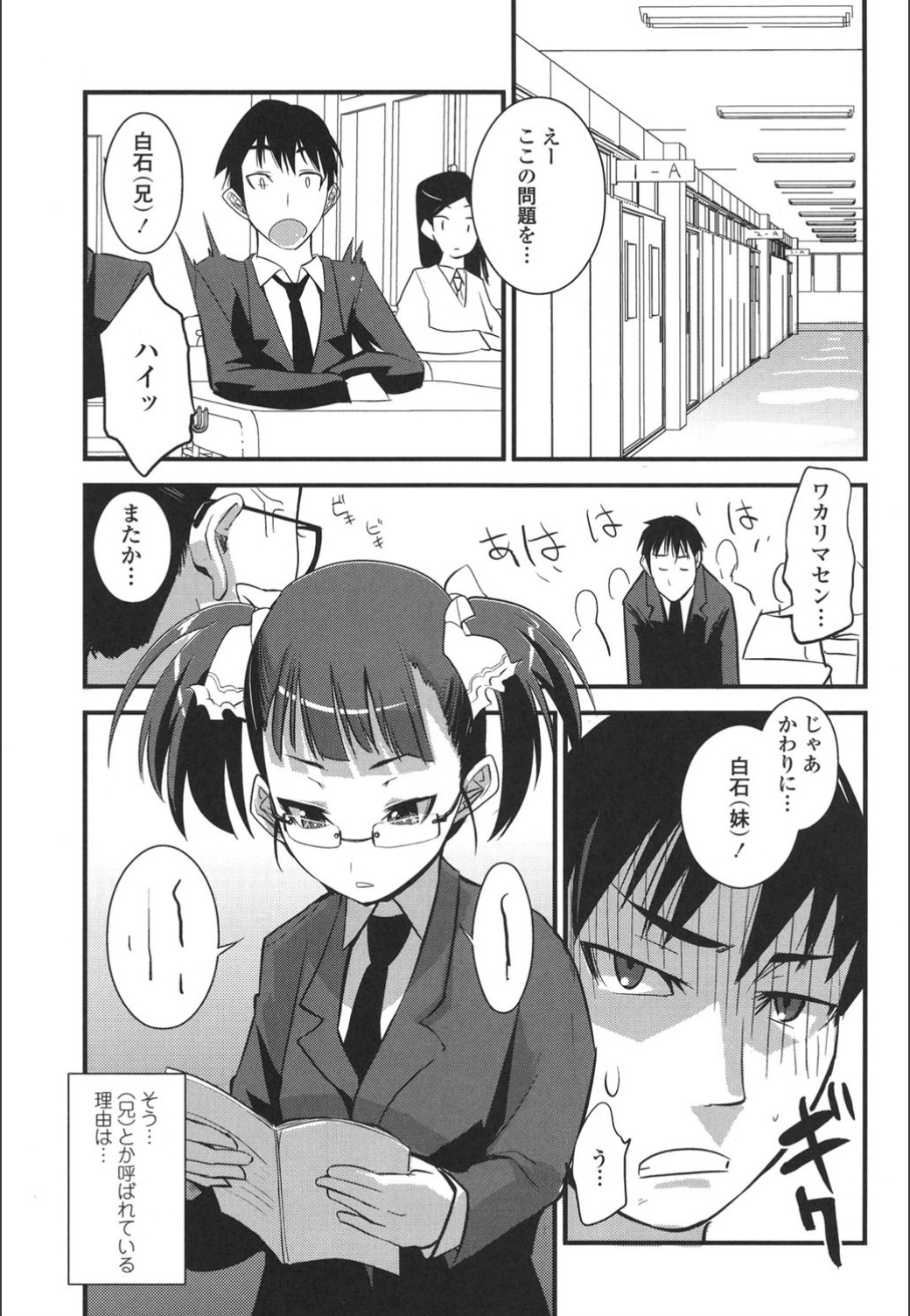 Onnanoko Hatsujouchuu - Page 113
