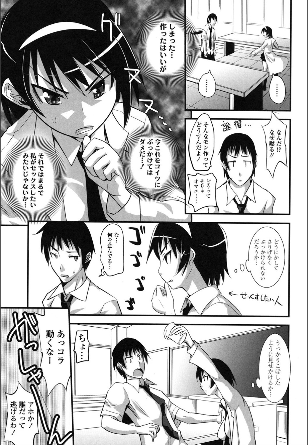 Onnanoko Hatsujouchuu - Page 131