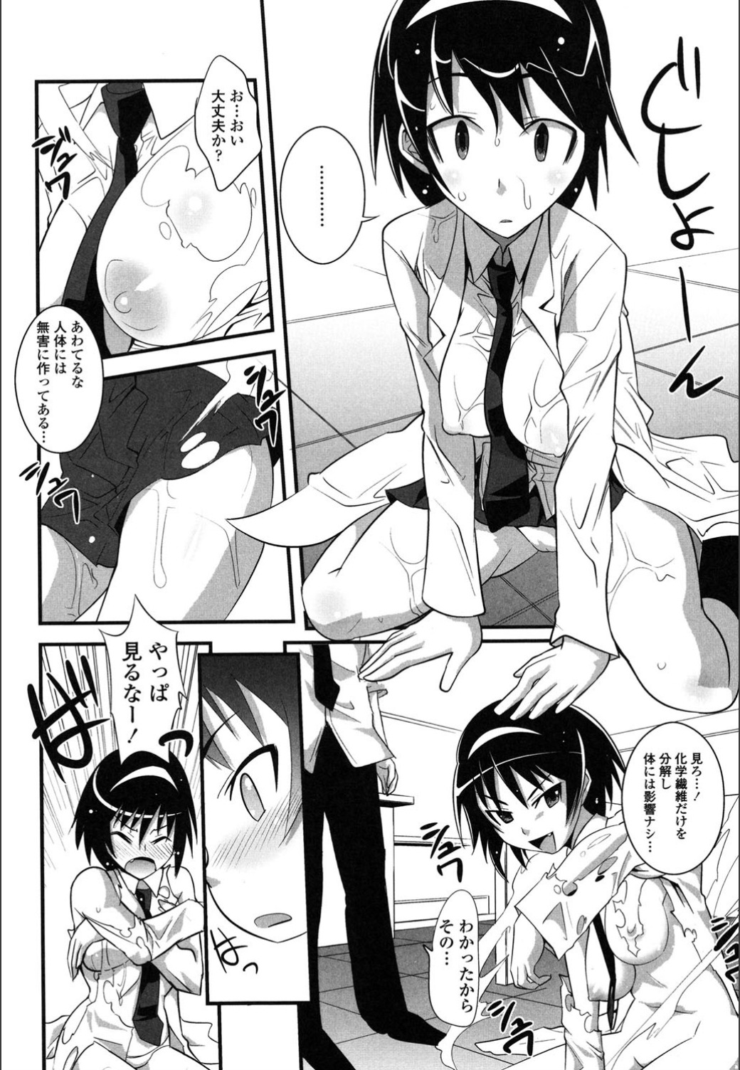 Onnanoko Hatsujouchuu - Page 132