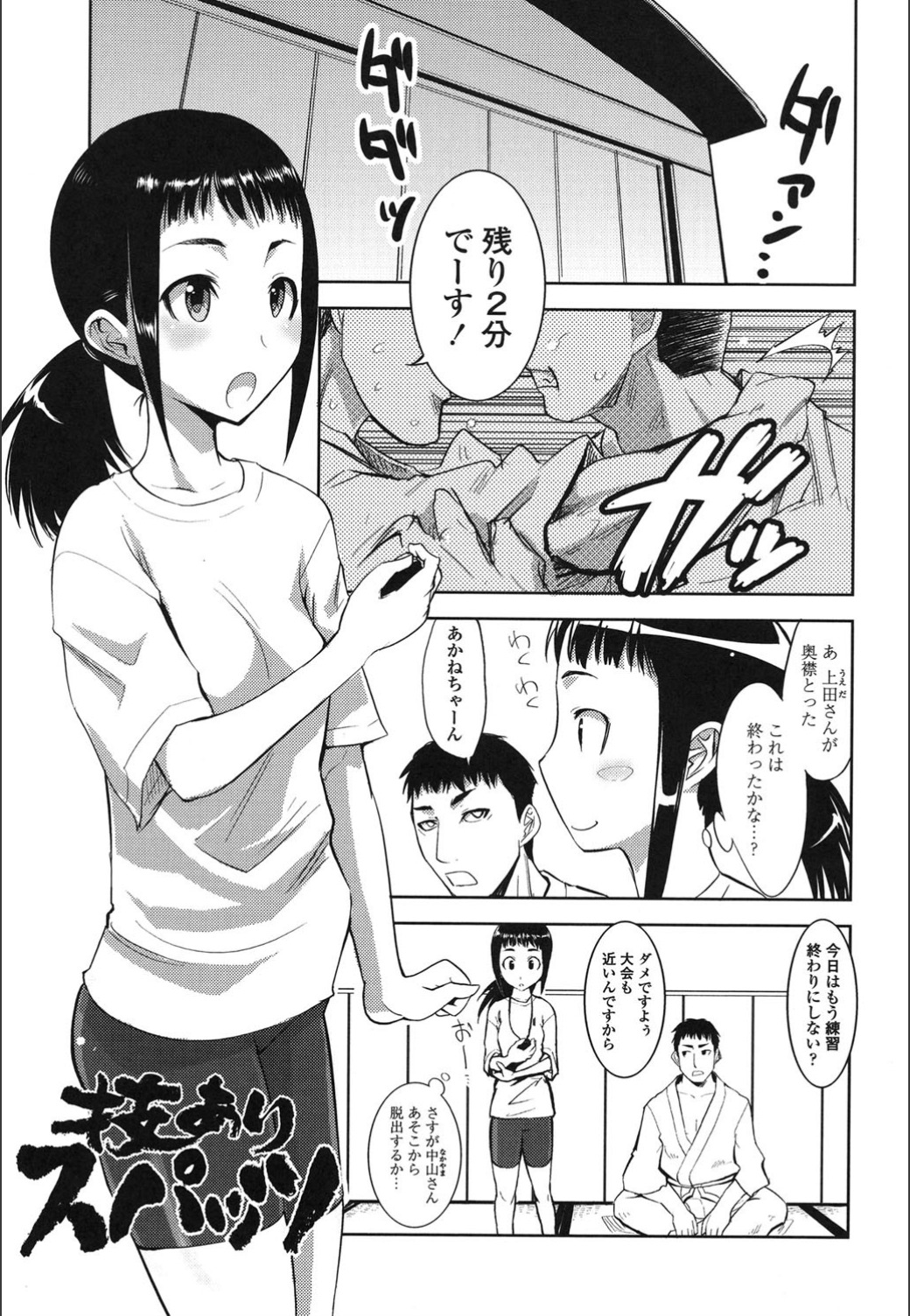 Onnanoko Hatsujouchuu - Page 147