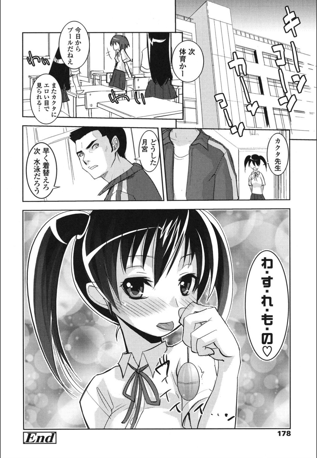 Onnanoko Hatsujouchuu - Page 176