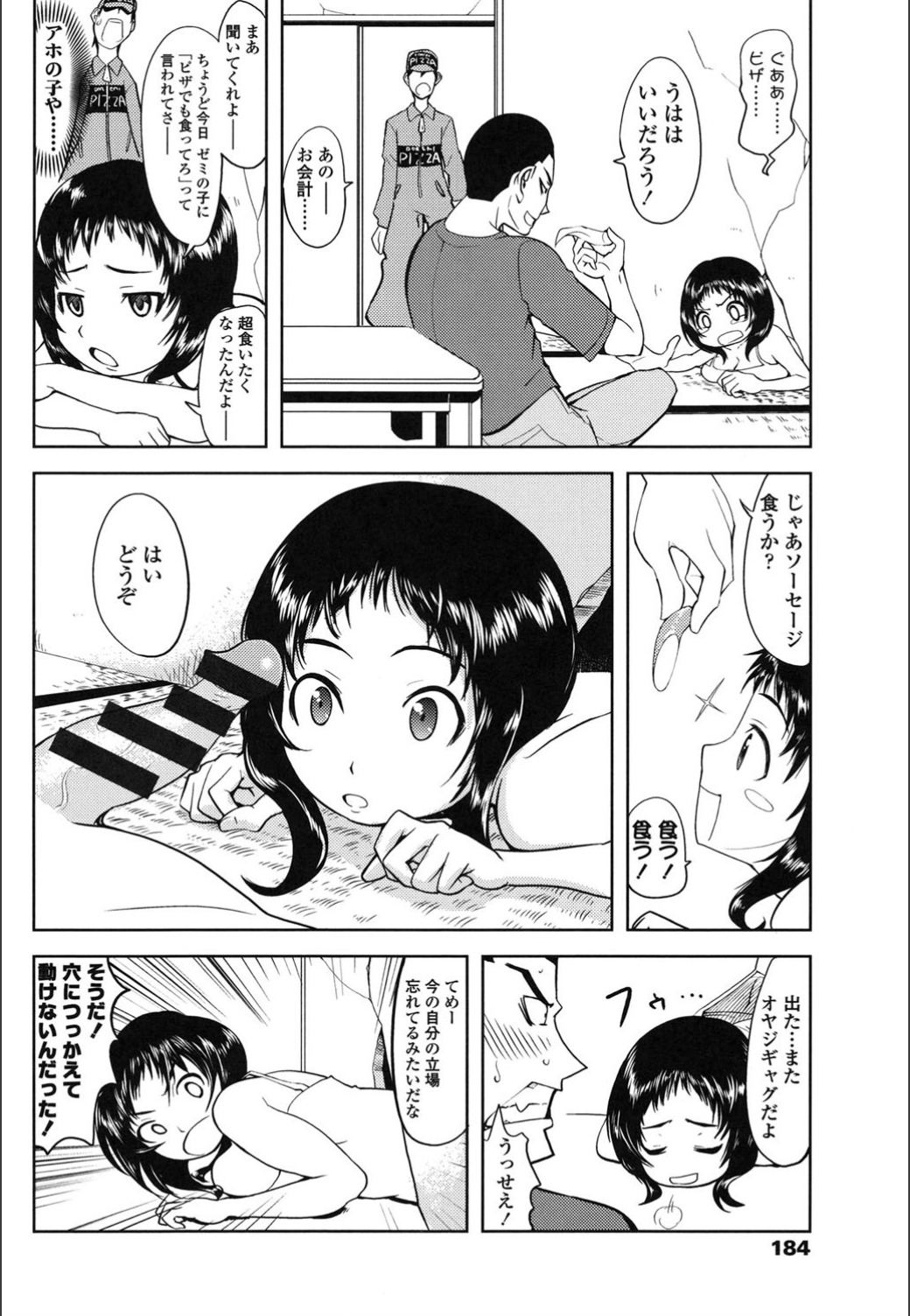 Onnanoko Hatsujouchuu - Page 182