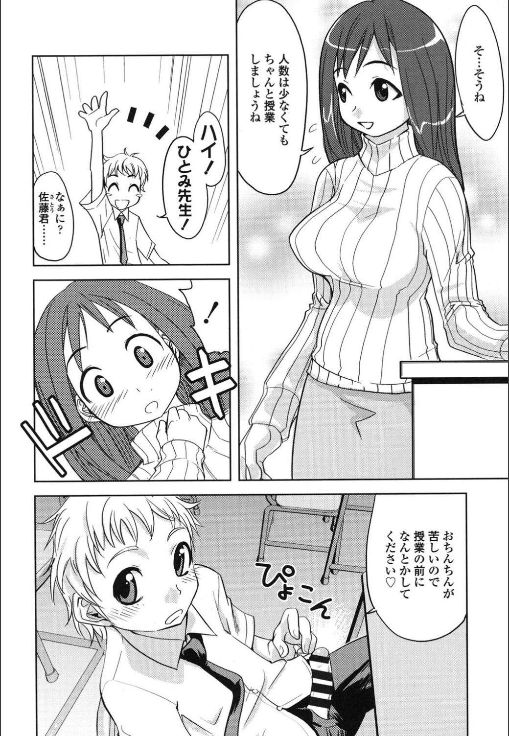 Onnanoko Hatsujouchuu - Page 196