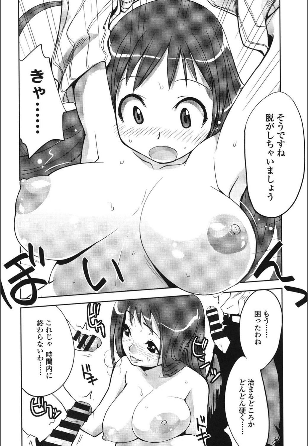 Onnanoko Hatsujouchuu - Page 200