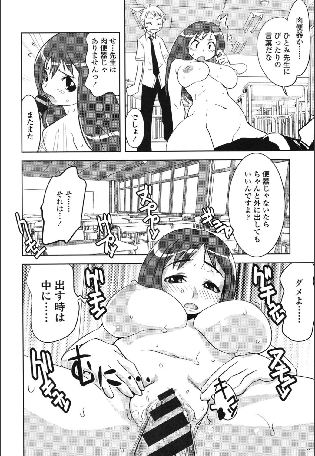 Onnanoko Hatsujouchuu - Page 206