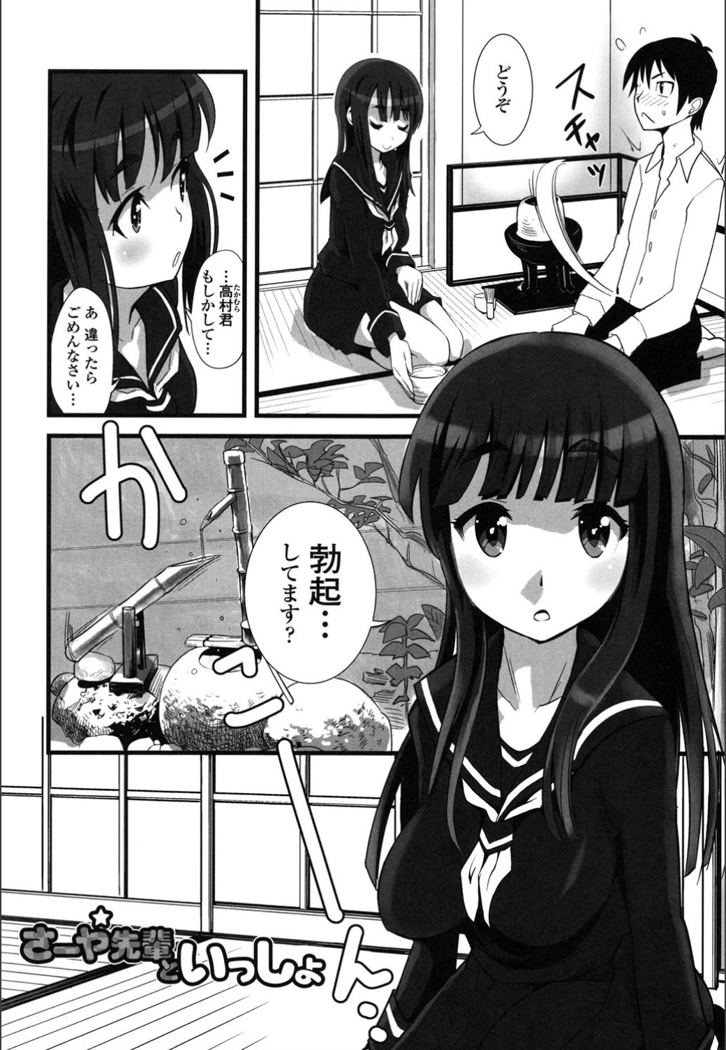 Onnanoko Hatsujouchuu - Page 78
