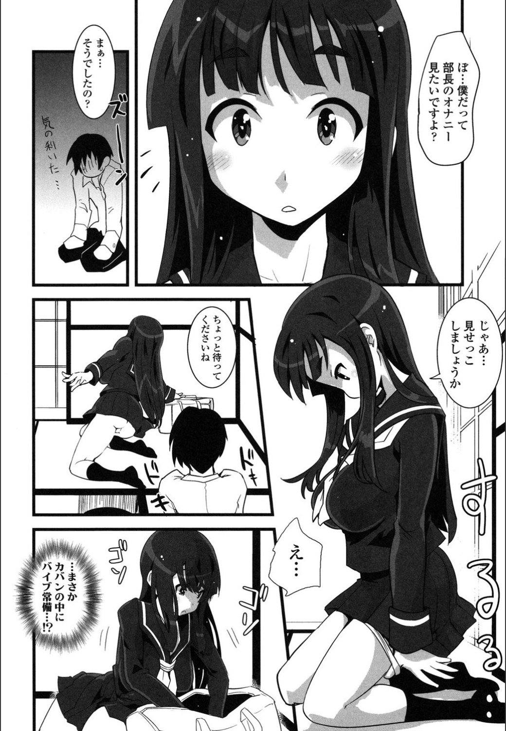 Onnanoko Hatsujouchuu - Page 80