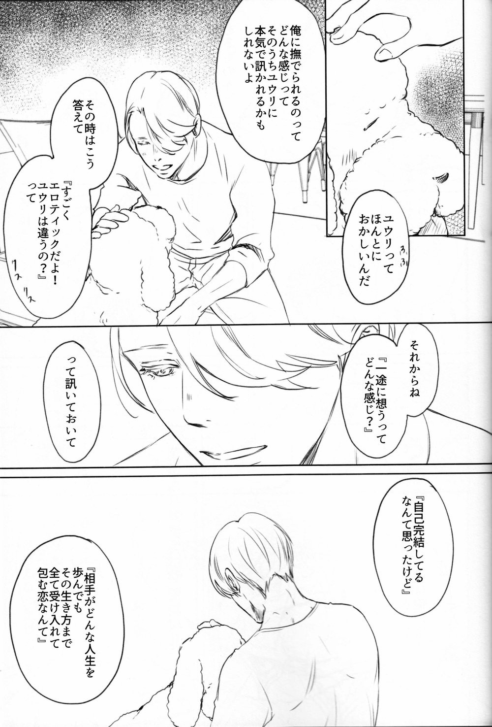 Boku wo Tojikome mo Shinaide - Page 34