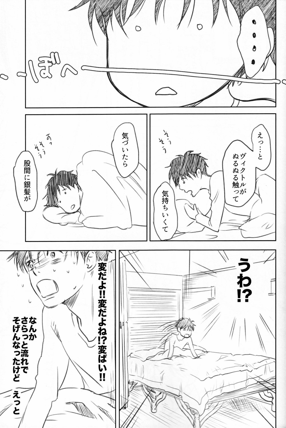 Boku wo Tojikome mo Shinaide - Page 36